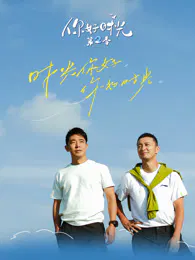 【大陆综艺】你好时光第二季