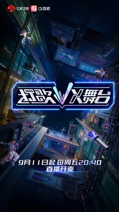 【大陆综艺】打歌2026·X舞台